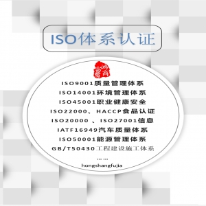 iso體系認(rèn)證