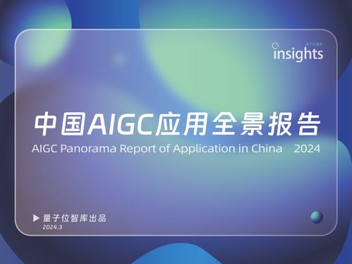 中國(guó)AIGC產(chǎn)業(yè)峰會(huì)盛大舉行，微軟、阿里、商湯等十余位行業(yè)巨頭共探AI新應(yīng)用與信息咨詢服務(wù)未來(lái)