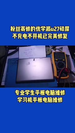 優(yōu)學派計算機維修寄修查詢服務(wù)指南