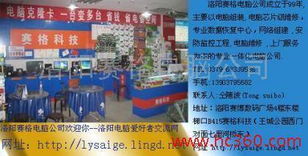 洛陽賽格電腦公司 專業(yè)計算機維修服務(wù)的堅實后盾